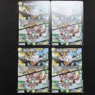 Used Duel Masters Flash Priestess Velvet/Fairy Power R Set of 4
