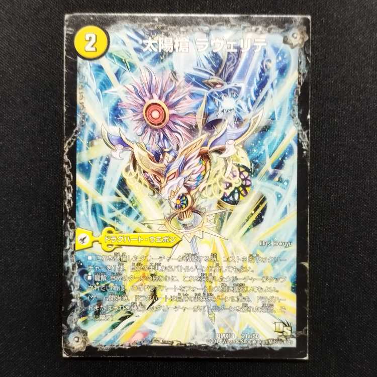 Used Duel Masters Solar Spear Laverite / White Night Church Blanc Noir / Solar Eclipse Spirit Dragon Solaire Noir