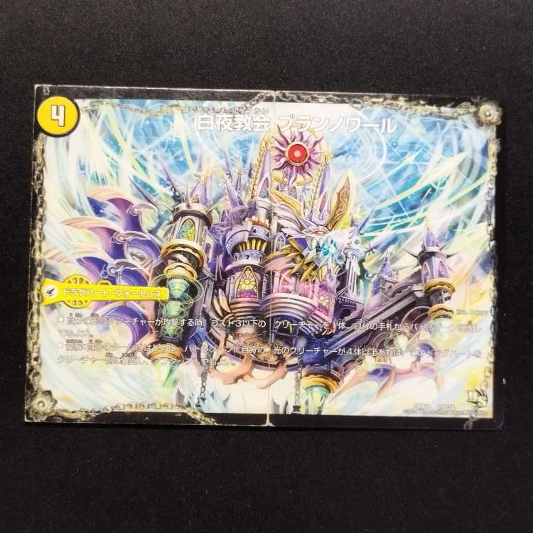 Used Duel Masters Solar Spear Laverite / White Night Church Blanc Noir / Solar Eclipse Spirit Dragon Solaire Noir