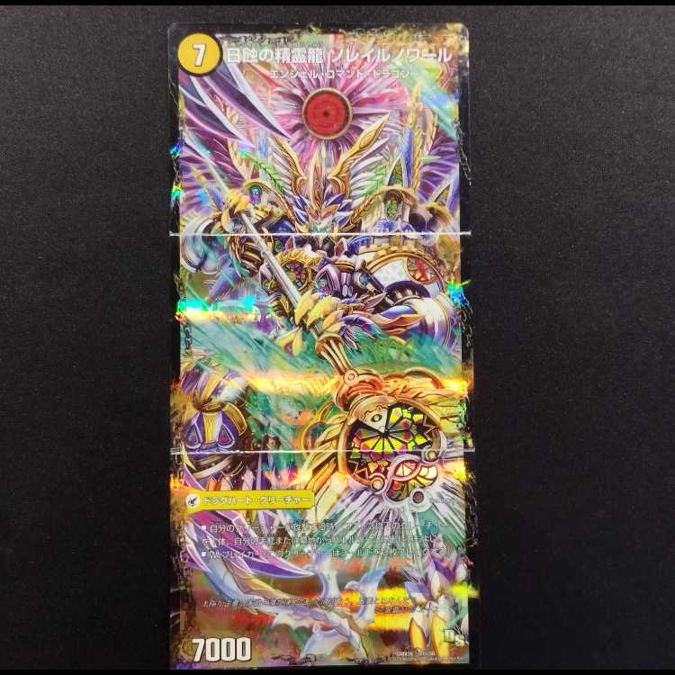 Used Duel Masters Solar Spear Laverite / White Night Church Blanc Noir / Solar Eclipse Spirit Dragon Solaire Noir