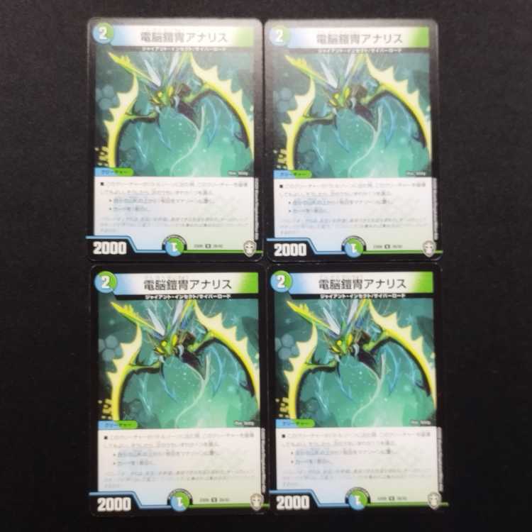 Used Duel Masters Electro Armor Ana Squirrel U Set of 4