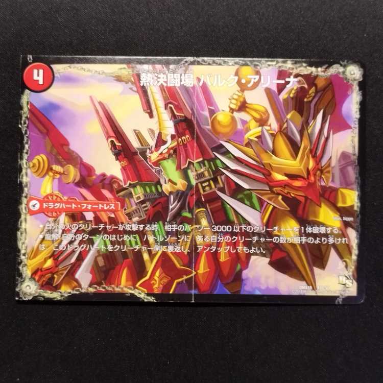 Used Duel Masters: Heat Dragon Claw Meriken Bulk / Heat Decision Fighting Castle Bulk Arena / Heat Blood Dragon Barikire Mega Macho