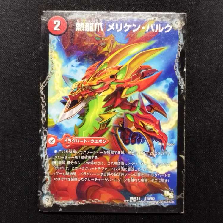 Used Duel Masters: Heat Dragon Claw Meriken Bulk / Heat Decision Fighting Castle Bulk Arena / Heat Blood Dragon Barikire Mega Macho