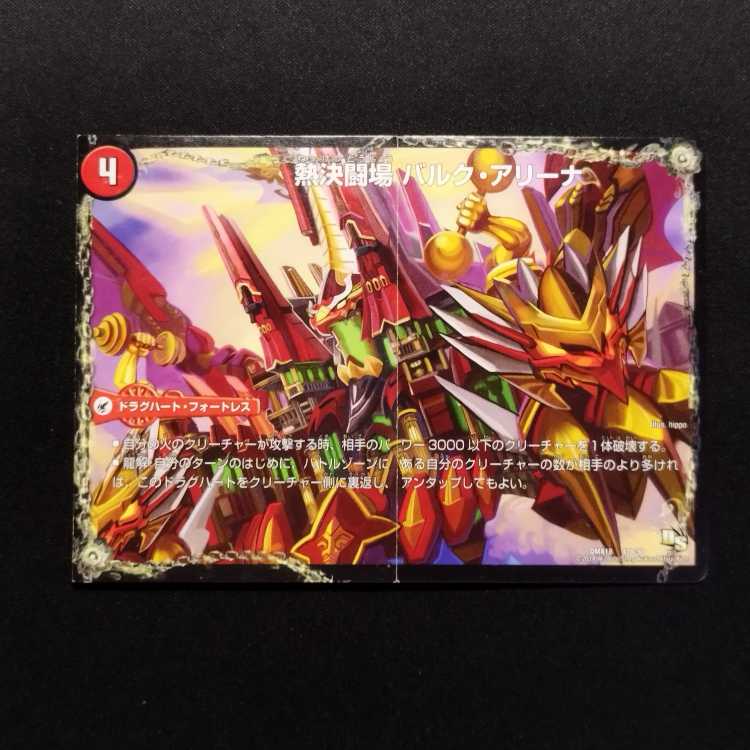 Used Duel Masters: Heat Dragon Claw Meriken Bulk / Heat Decision Fighting Castle Bulk Arena / Heat Blood Dragon Barikire Mega Macho