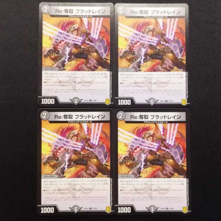 Used Duel Masters Re: Desertion Blood Rain C Set of 4