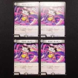Used Duel Masters Dalpi Luppi R Set of 4