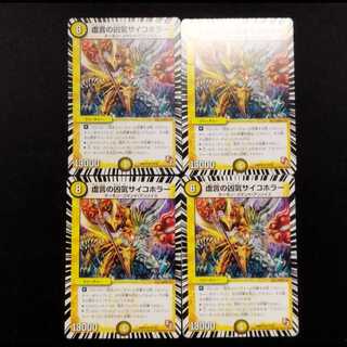 Used Duel Masters False Wesen Psychic Horror Psychic U Set of 4