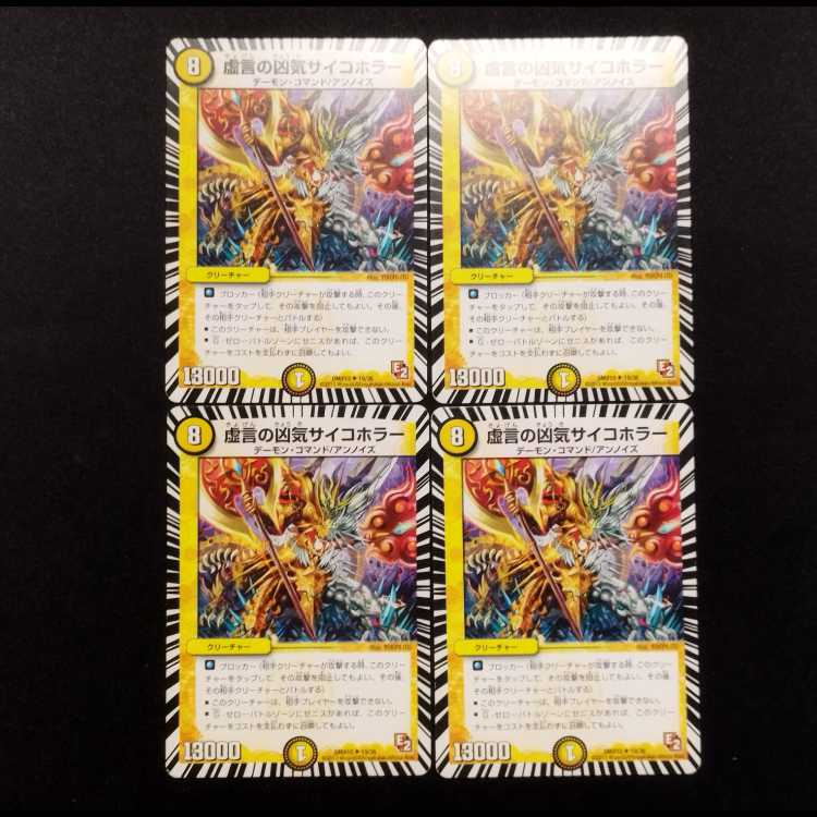 Used Duel Masters False Wesen Psychic Horror Psychic U Set of 4