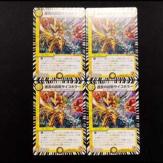 Used Duel Masters False Wesen Psychic Horror Psychic U Set of 4