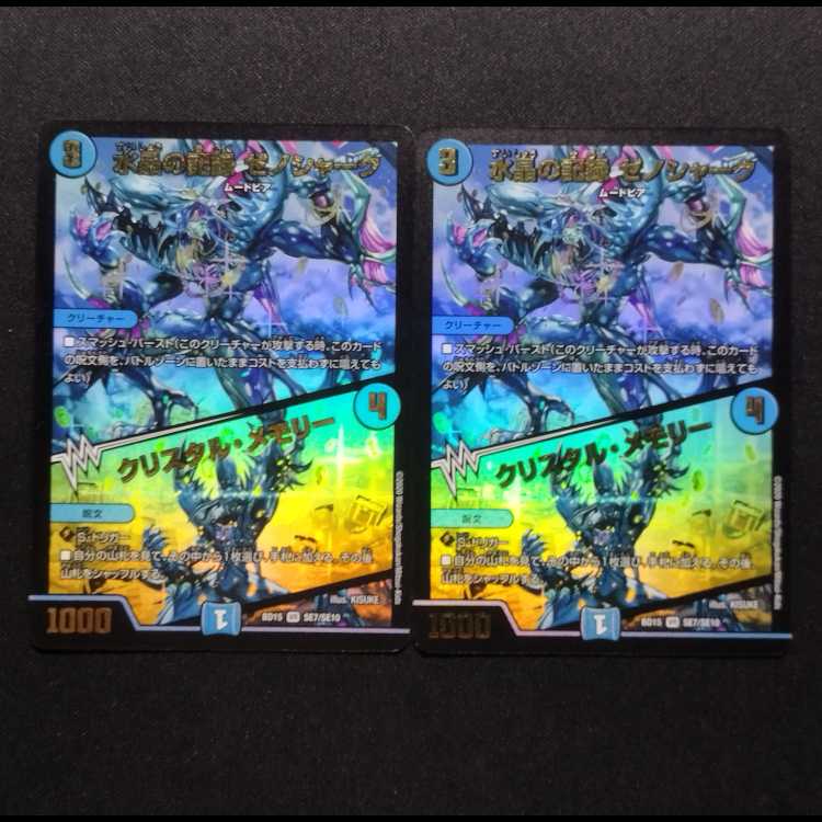 Used Duel Masters Water Crystal Record Xenoshark/Crystal Memory VR Set of 2
