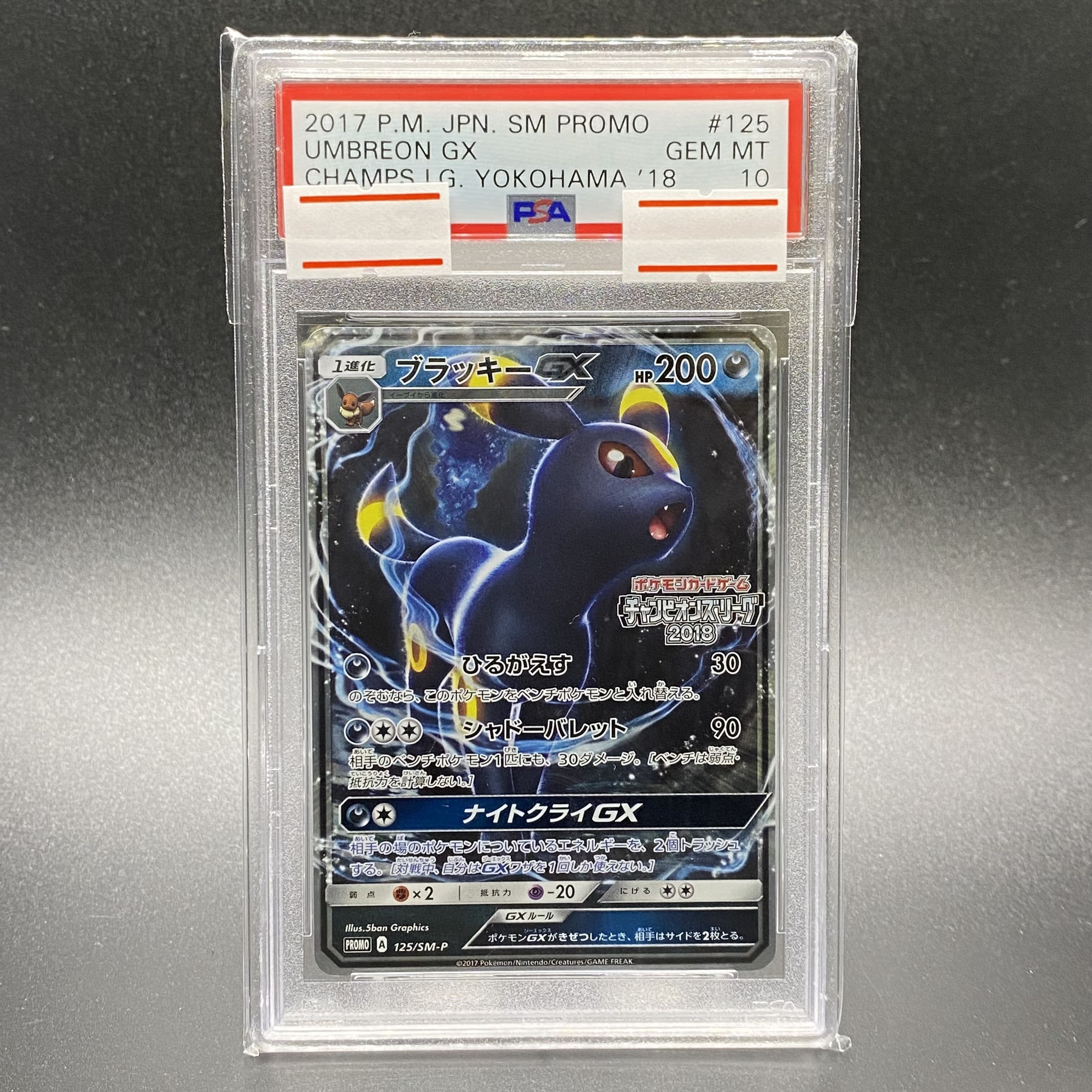 ブラッキーGX 125/SM-P【PSA10】プロモ PSA10】ブラッキーGX (プロモ) {125/SM-P} [-] - magi通販