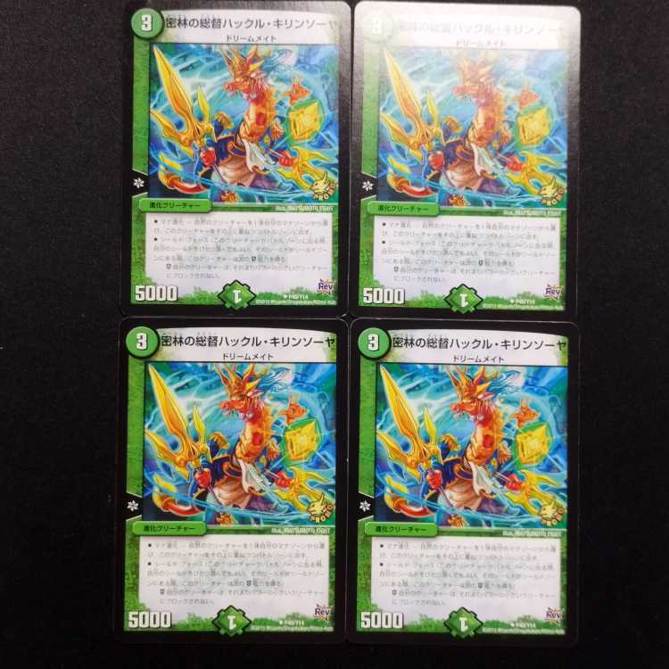 Used Duel Masters Duel Masters Governor of the Jungle Hackle Kirin Sawyer Promo U Set of 4