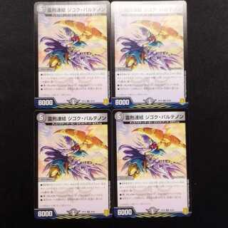 Used Duel Masters Reichenbach Consolidated Zigok Parthenon U 4-card set.
