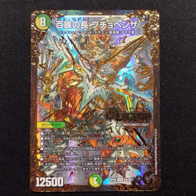 Pre-Owned DUEL MASTERS Puchohenza, Chief of the Hundred Tribes LEG UGC
