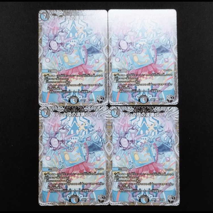 Used Duel Masters Tech Dan Wave Breaking Go! R Set of 4