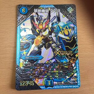 禁断機関 VV-8 秘1