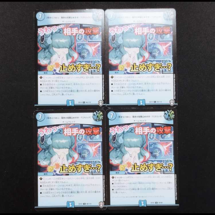 中古品 デュエルマスターズ 今すぐ うわっ…相手の攻撃止めすぎ…？ クリック U 4枚セット