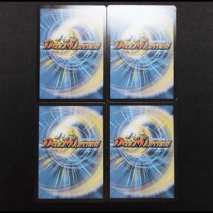 中古品 デュエルマスターズ 今すぐ うわっ…相手の攻撃止めすぎ…？ クリック U 4枚セット
