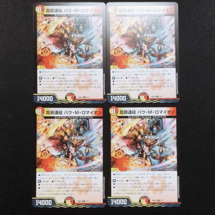 Used Duel Masters True Evil Consolidated Bau M. Romayon R Set of 4