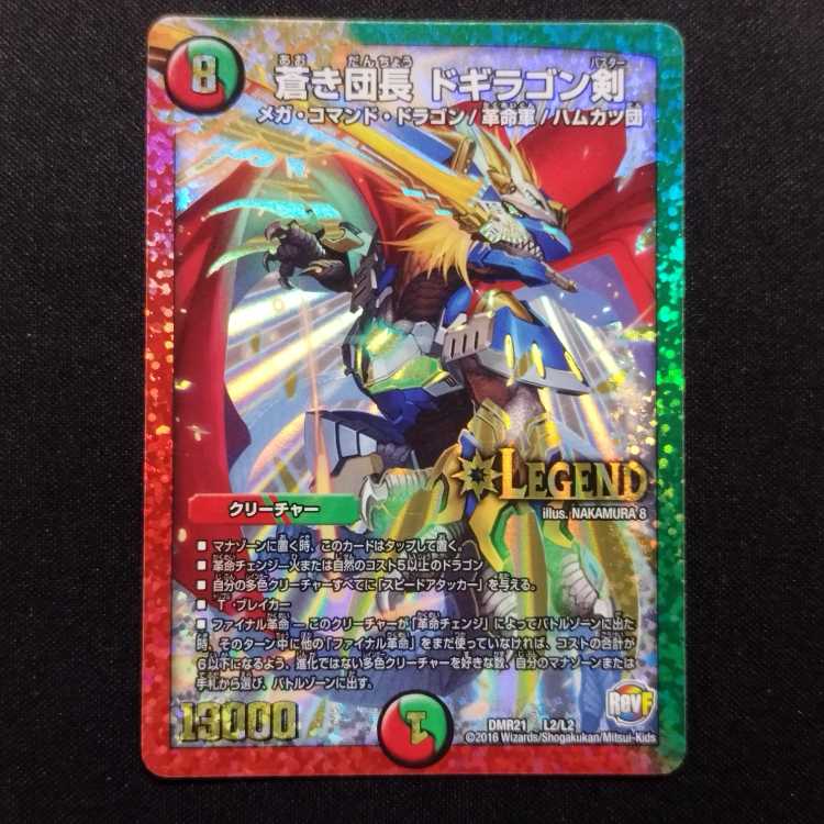 蒼き団長 ドギラゴン剣 プロモ psa10 デュエルマスターズ - メルカリ