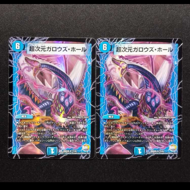 Used Duelmasters Psychic Dimension Gallows Hall R Set of 2