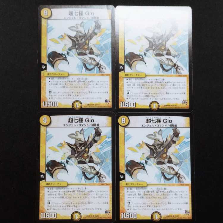 Used Duelmasters Psychic Shichikyoku gio U Set of 4
