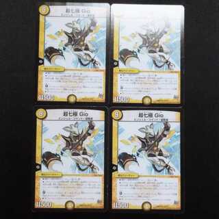 Used Duelmasters Psychic Shichikyoku gio U Set of 4