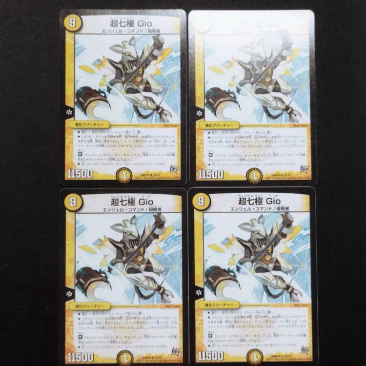 Used Duelmasters Psychic Shichikyoku gio U Set of 4