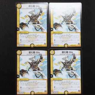 Used Duelmasters Psychic Shichikyoku gio U Set of 4