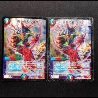 Jacked Duel Masters Jilt's Name Sorge SR Set of 2