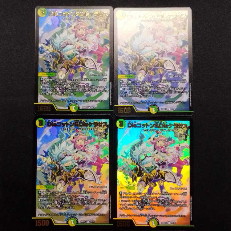 Used Duel Masters Dis Cotton & Dis Kerasus U Set of 4