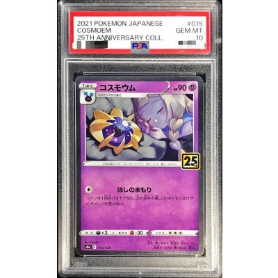 PSA10鑑定済〕コスモウム(25th)【-】{015/028}の通販 カード
