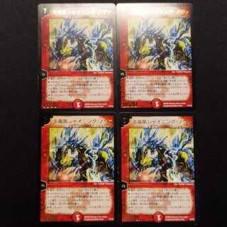 Used Duel Masters Fire Dragon Phoenix Shining Nova Promo Set of 4