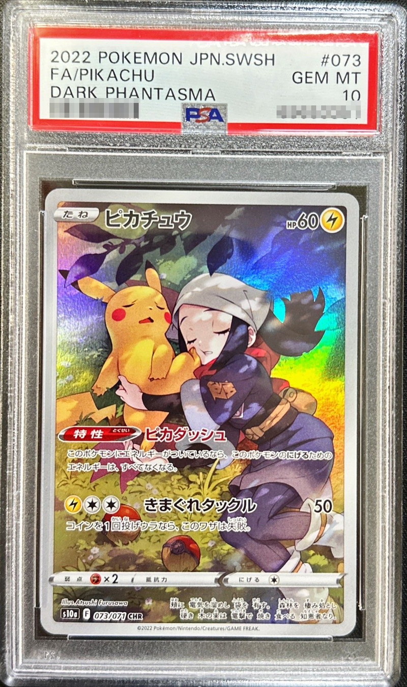 PSA10鑑定済〕ピカチュウ【CHR】{073/071}の通販 カードラッシュ