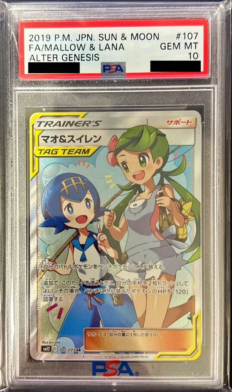 PSA10鑑定済〕マオ＆スイレン【SR】{107/095}の通販 カード
