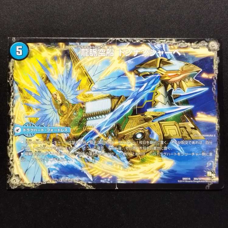 Duel Masters Duel Masters Dragon Basin Fan Fan Pai / Dragon Vein Sky Ship Tong Nan Sharpe / Subspace Ship Dice Sidra
