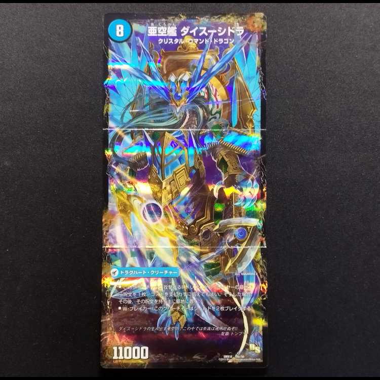 Duel Masters Duel Masters Dragon Basin Fan Fan Pai / Dragon Vein Sky Ship Tong Nan Sharpe / Subspace Ship Dice Sidra