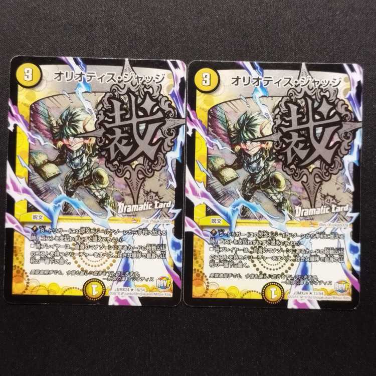 Used Duel Masters Oriotis Judge R Set of 2