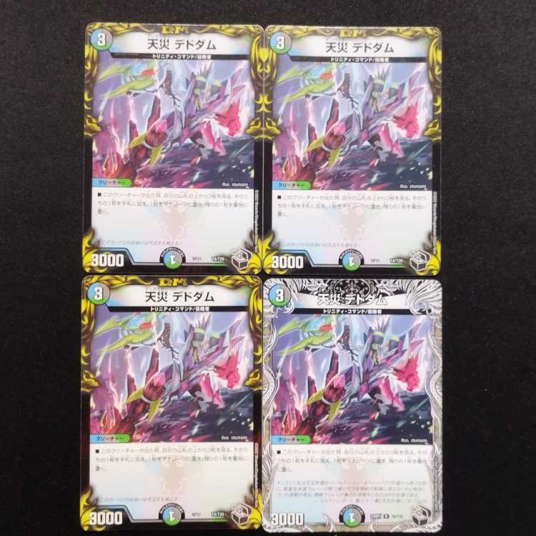 中古品 デドダム 天災 デドダム R 4枚セット