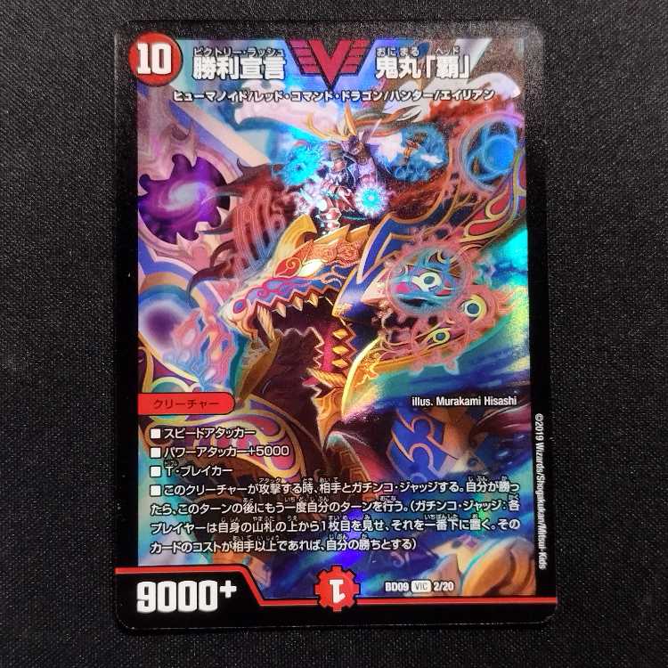 Used Duel Masters Declaration of Victory Onimaru "Ha" VIC