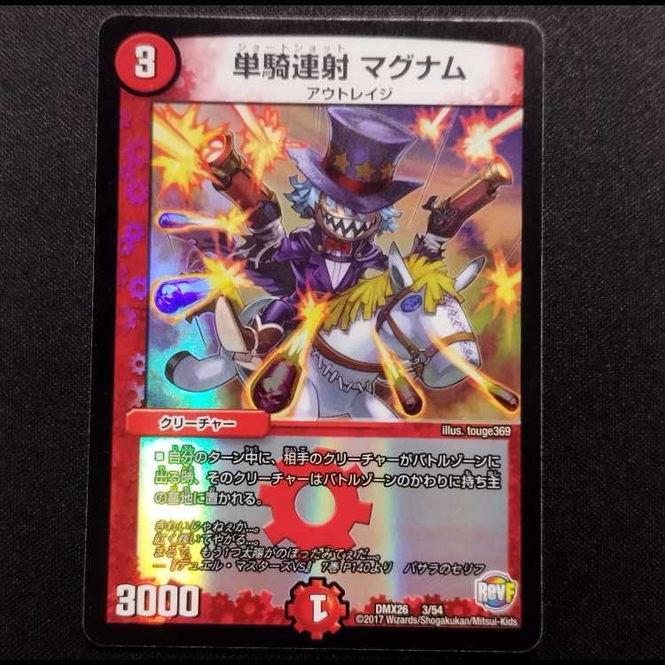 Used Duel Masters Declaration of Victory Onimaru "Ha" VIC
