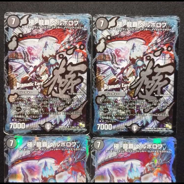 Used Duel Masters Gokyu Ryuha Herborov R 4-card set
