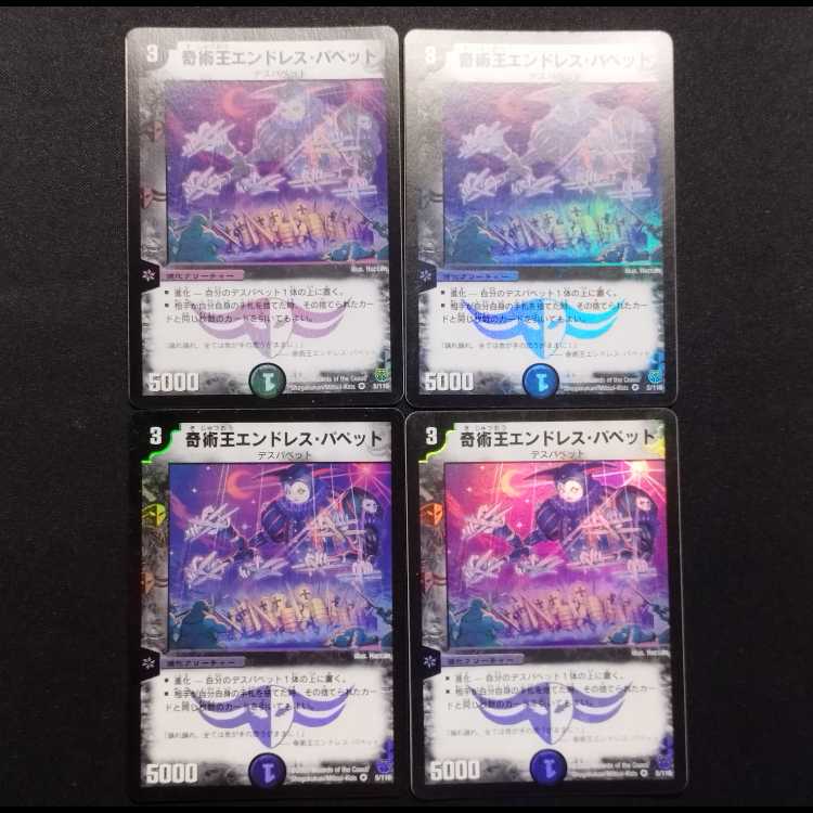 Used Duel Masters The King of Magic Endless Puppets Early VR 4-Card Set