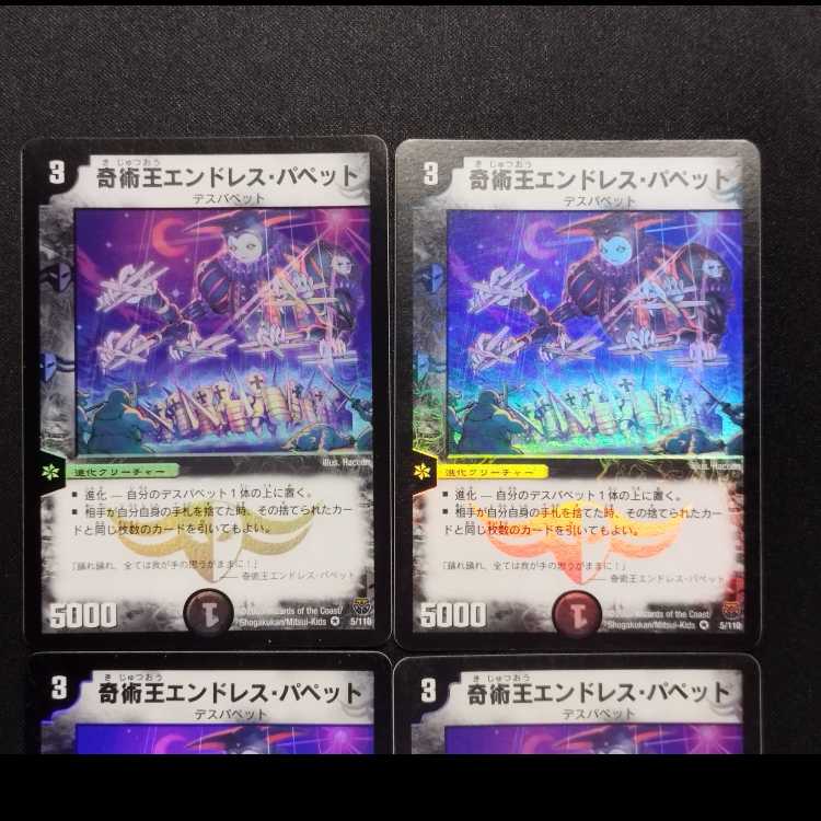 Used Duel Masters The King of Magic Endless Puppets Early VR 4-Card Set