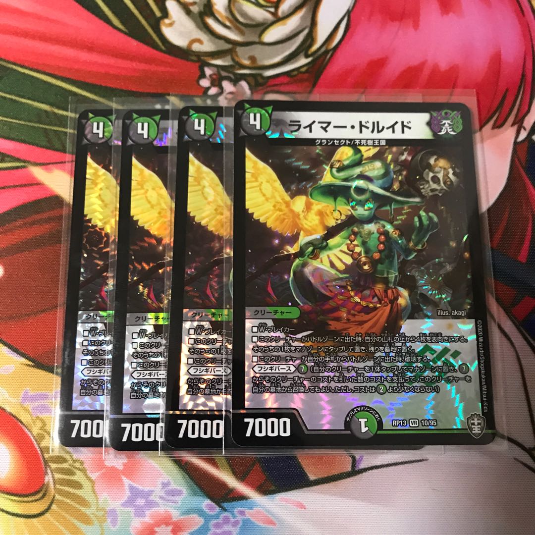 ライマー・ドルイド 4枚