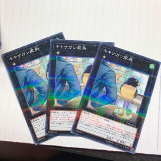 キキナガシ風鳥