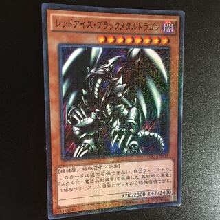 Red-Eyes Black Metal Dragon N