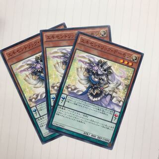 エキセントリック・デーモン