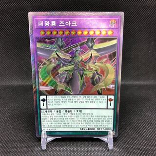 韓国版　覇王龍ズァーク　エクストラシークレット