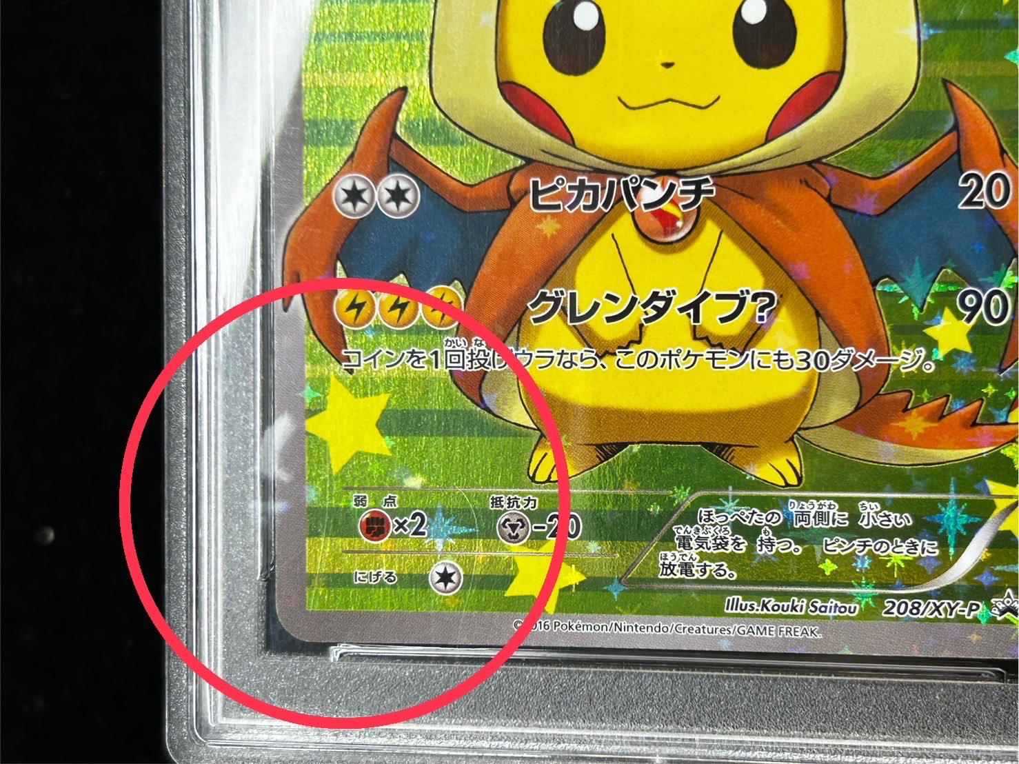 状態難/PSA10鑑定済〕ポンチョを着たピカチュウ【P】{208/XY-P